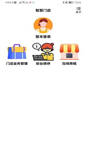 小橙智慧门店 V1.7.8 安卓版截图1