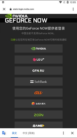 英伟达云游戏app V6.32.37343900 安卓版截图2