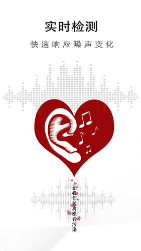 声音检测仪APP V3.3.130 安卓版截图1