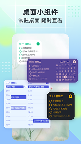 小智ToDo V2.4.4 安卓版截图5