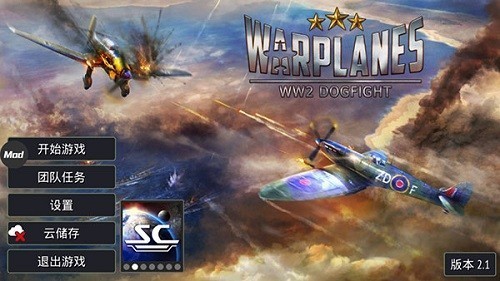战斗机二战下载中文版 V2.4 安卓版截图1
