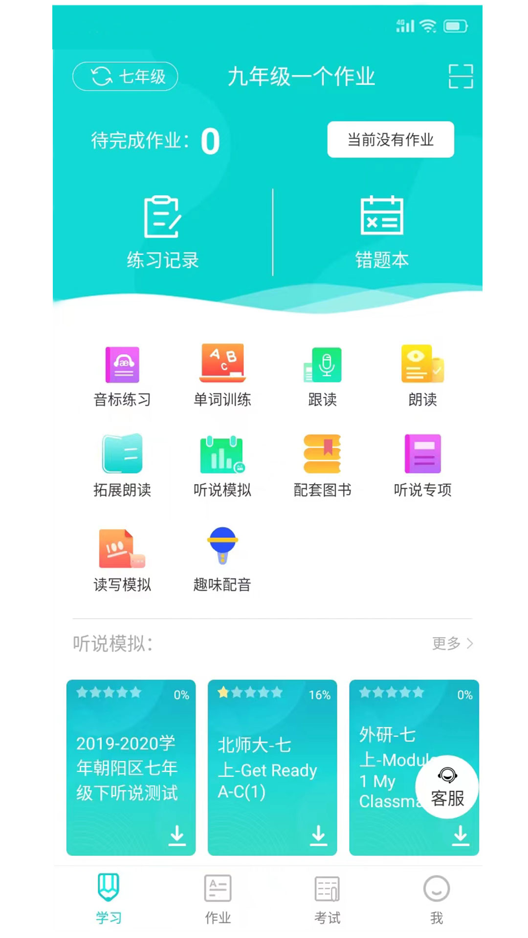 优题英语教师端