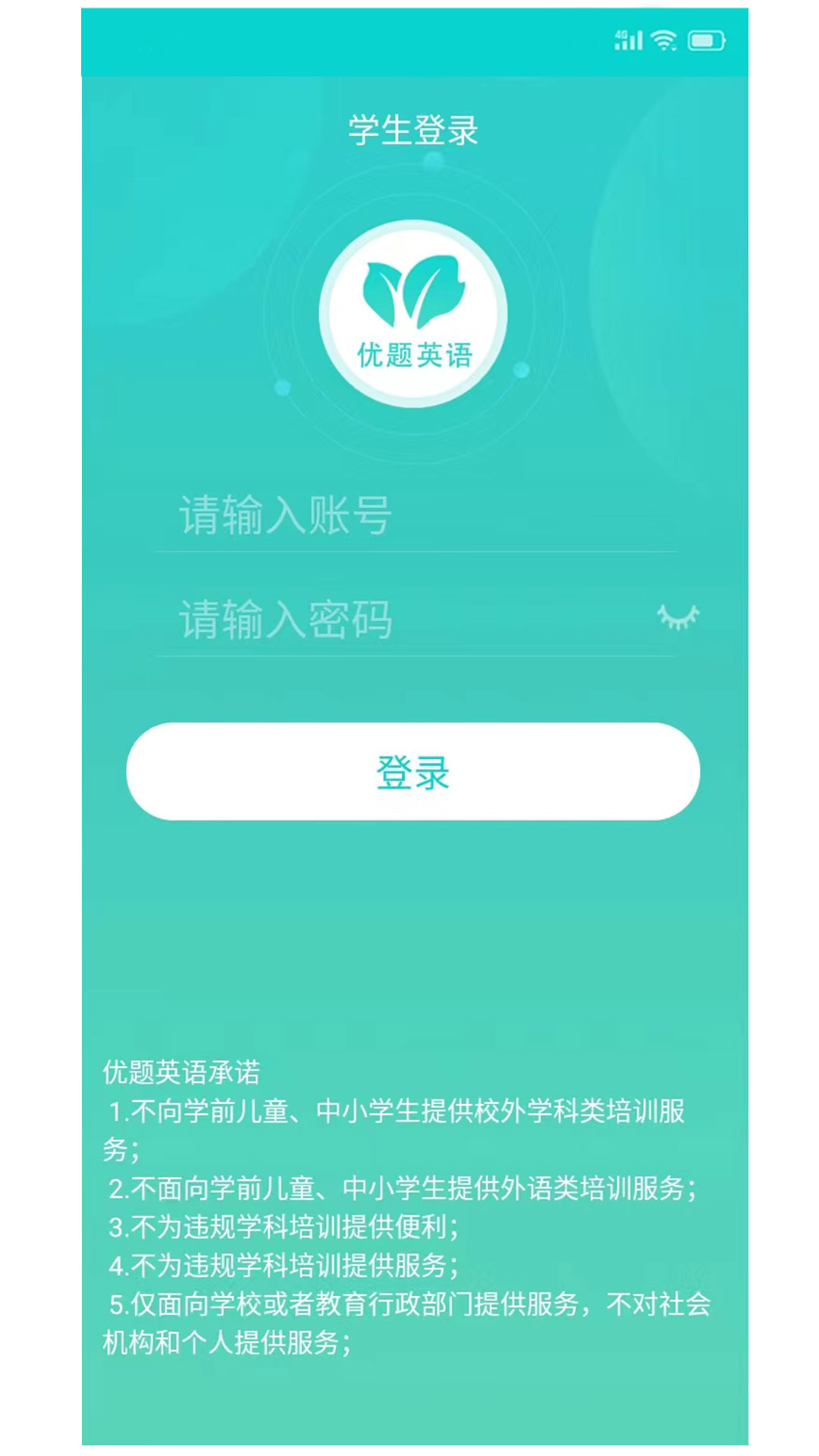 优题英语教师端