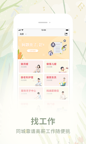 阿姨来了 V6.4.0 安卓版截图1