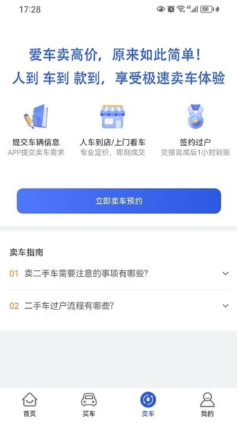车不少二手车 V3.0.8 安卓版截图3