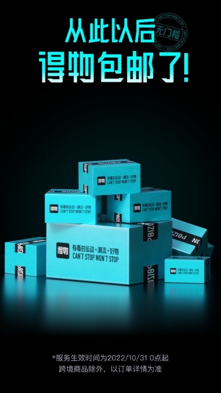 得物(毒) V5.86.1 安卓最新版截图2