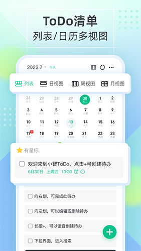 小智ToDo V2.4.4 安卓版截图4
