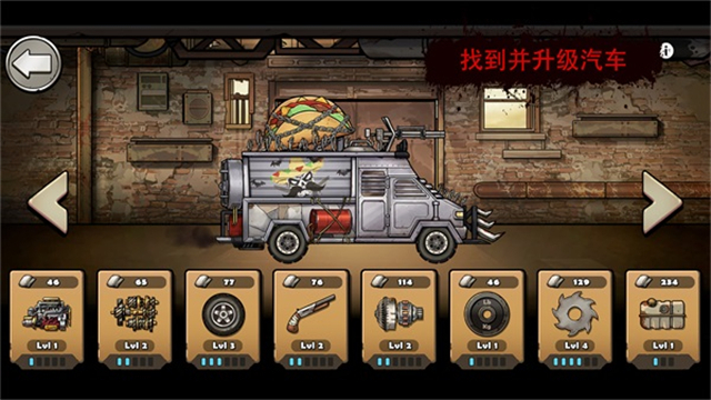 战车撞僵尸地牢正版 V1.22.230 安卓版截图4