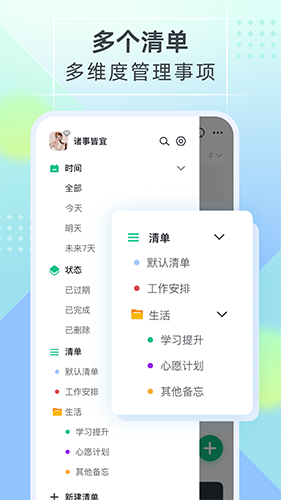 小智ToDo V2.4.4 安卓版截图2