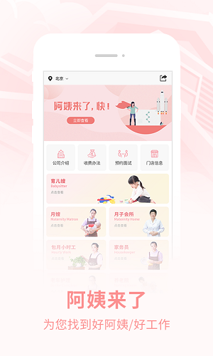 阿姨来了 V6.4.0 安卓版截图4
