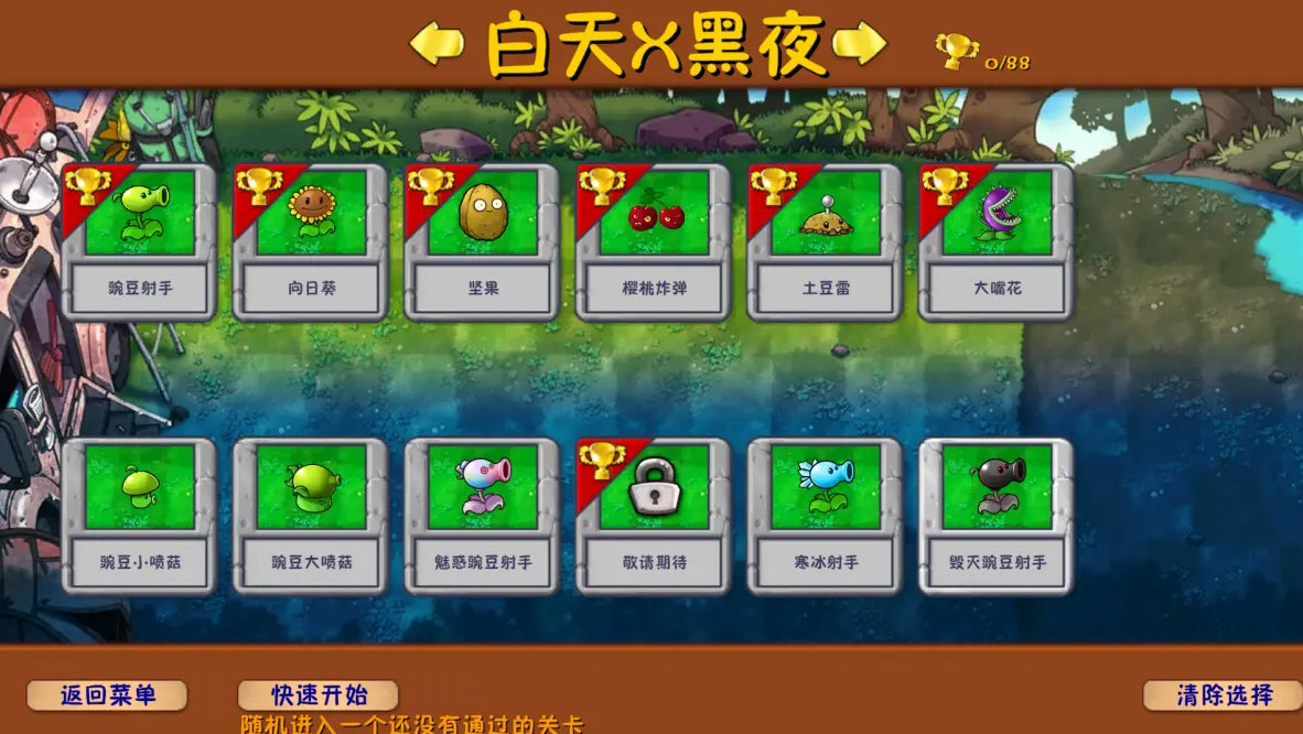 植物大战僵尸融合版加强版 V3.4.2 安卓版截图3