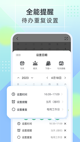 小智ToDo V2.4.4 安卓版截图1