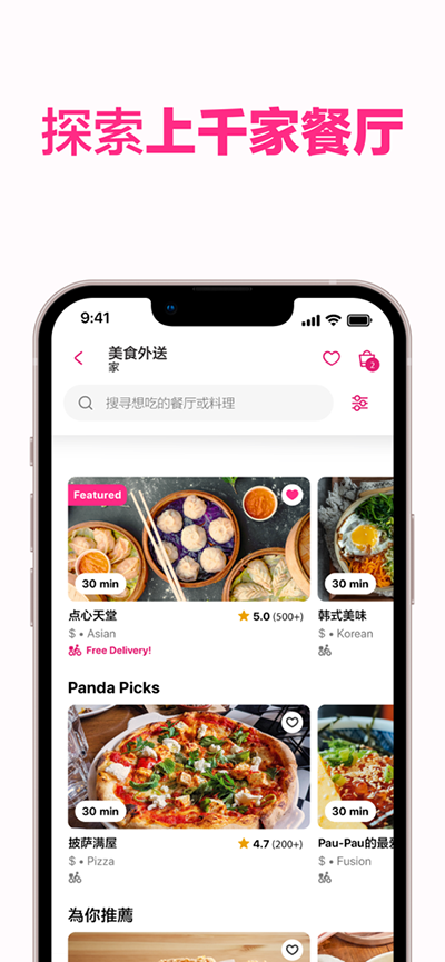 foodpanda下载APP V26.7.0 官方最新版截图2