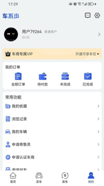 车不少二手车 V3.0.8 安卓版截图4