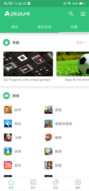 APKPure官方版 V3.20.6401 安卓版截图5