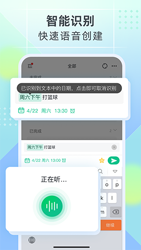 小智ToDo V2.4.4 安卓版截图3
