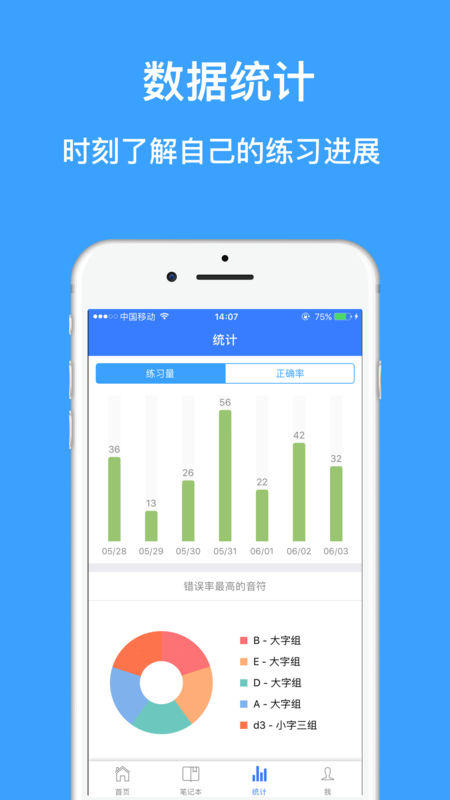 口袋五线谱APP V3.1.5 安卓版截图2