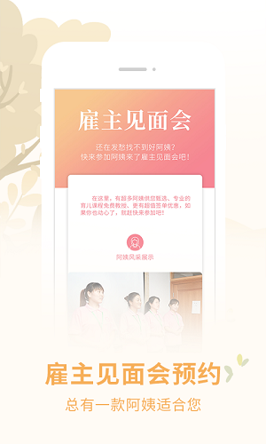 阿姨来了 V6.4.0 安卓版截图2