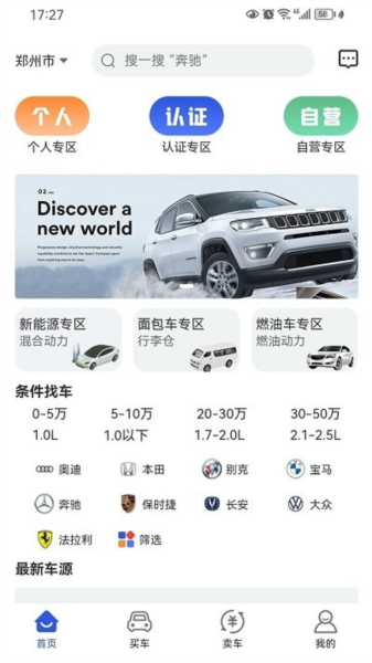 车不少二手车 V3.0.8 安卓版截图1