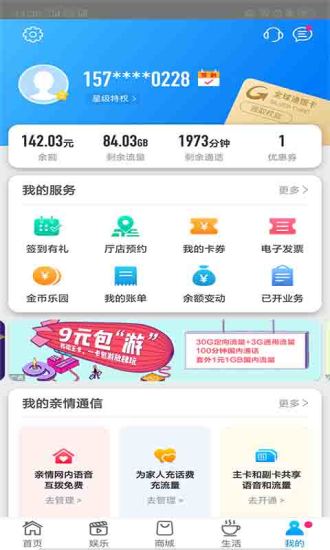 河南移动手机营业厅 V12.0.0 安卓历史版截图3