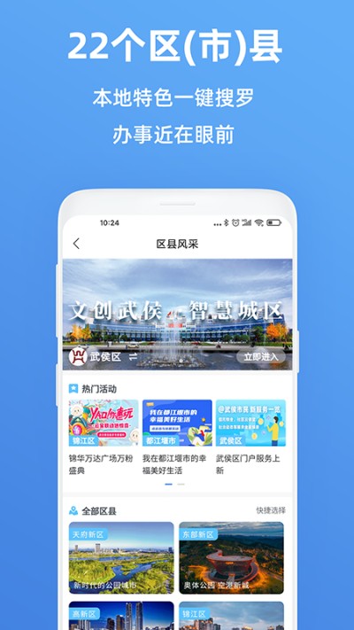 天府市民云APP官方版2026 V5.6.2 安卓版截图5