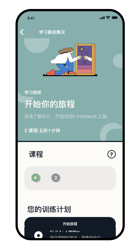 Intellect成为更好的自己 V6.3.2 安卓版截图3