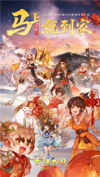 大话西游华为版 V2.1.416 安卓版截图1