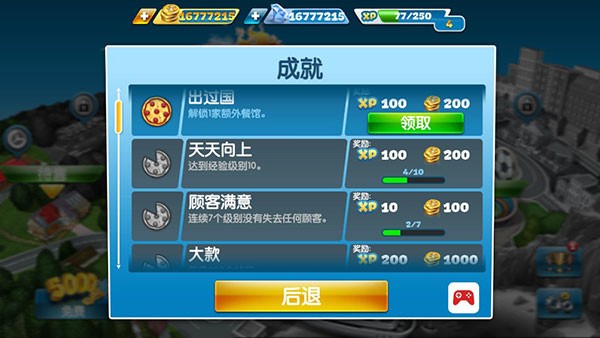 cooking fever无限金币钻石版本 V26.1.2 安卓版截图3
