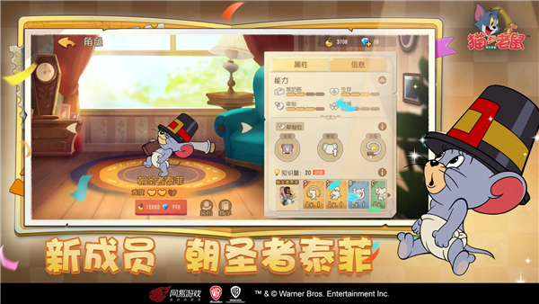 猫和老鼠加速版 V7.45.0 安卓版截图3