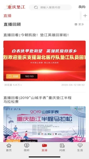 重庆垫江 V4.2.1 安卓版截图2