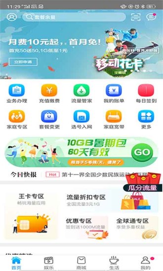 河南移动手机营业厅 V12.0.0 安卓历史版截图1