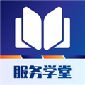 服务学堂APP