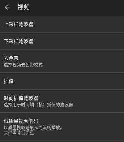 mpv播放器 V2025-12-27-release 安卓版截图1