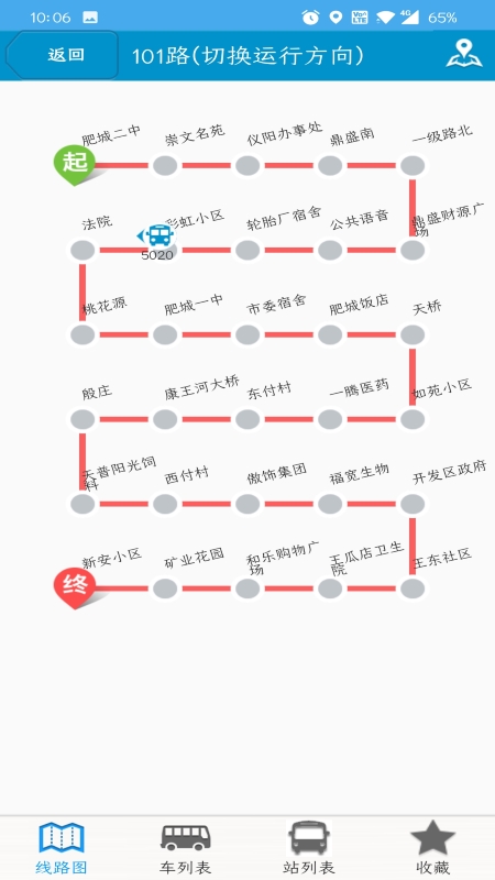 肥城掌上公交 V2.2.8 安卓版截图2