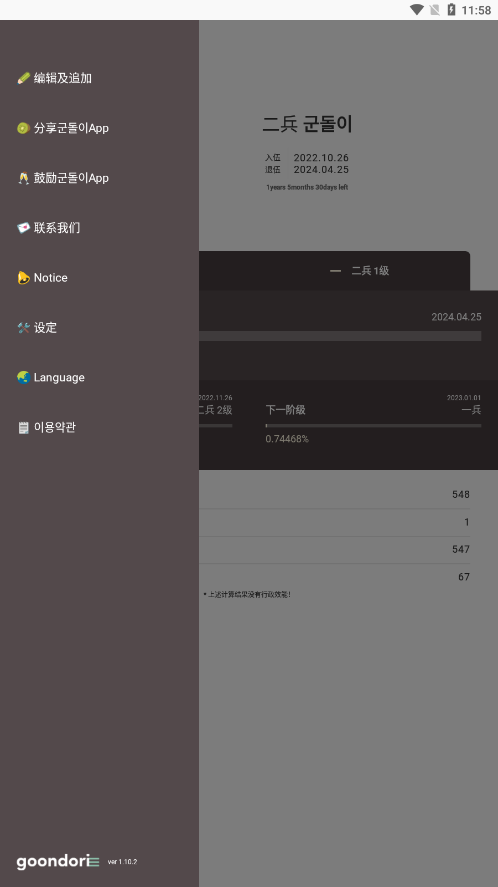 goondori下载中文版 V5.5.0 安卓最新版截图3