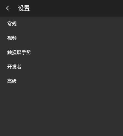 mpv播放器 V2025-12-27-release 安卓版截图2