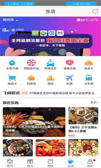 河南移动手机营业厅 V12.0.0 安卓历史版截图4