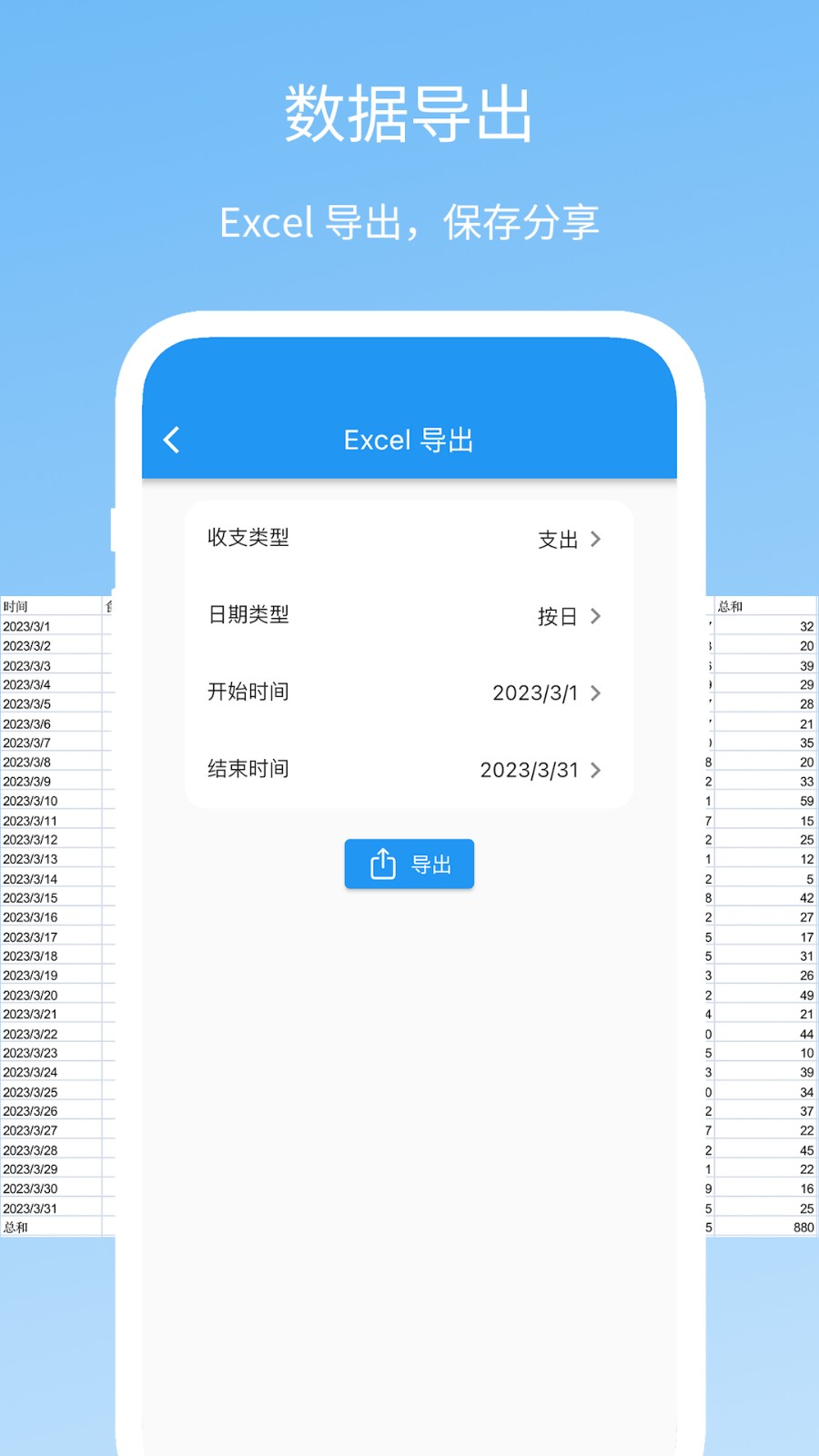 Memo记账 V1.1.0 安卓版截图4