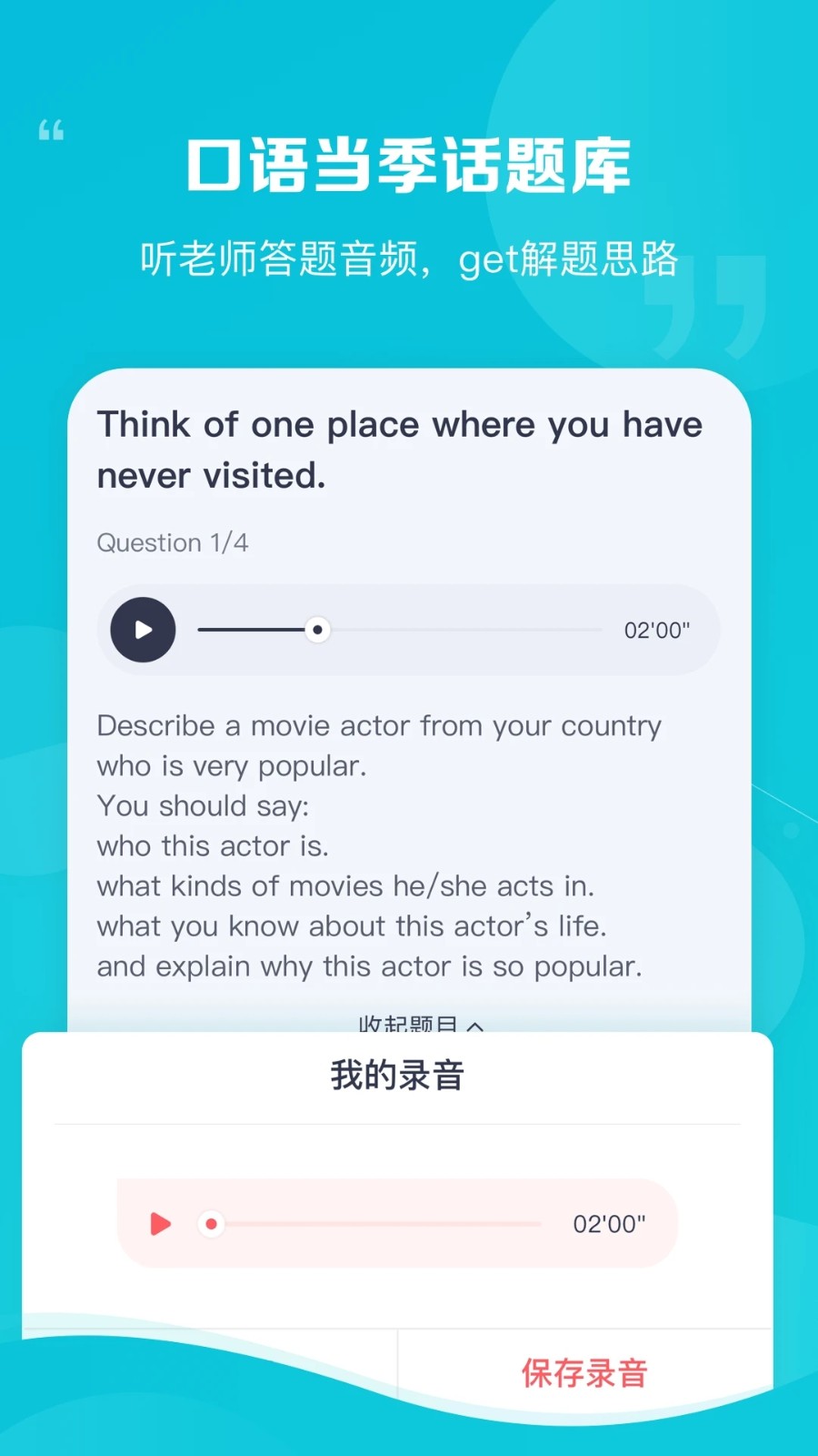 新东方雅思Pro V4.4.6 安卓版截图3