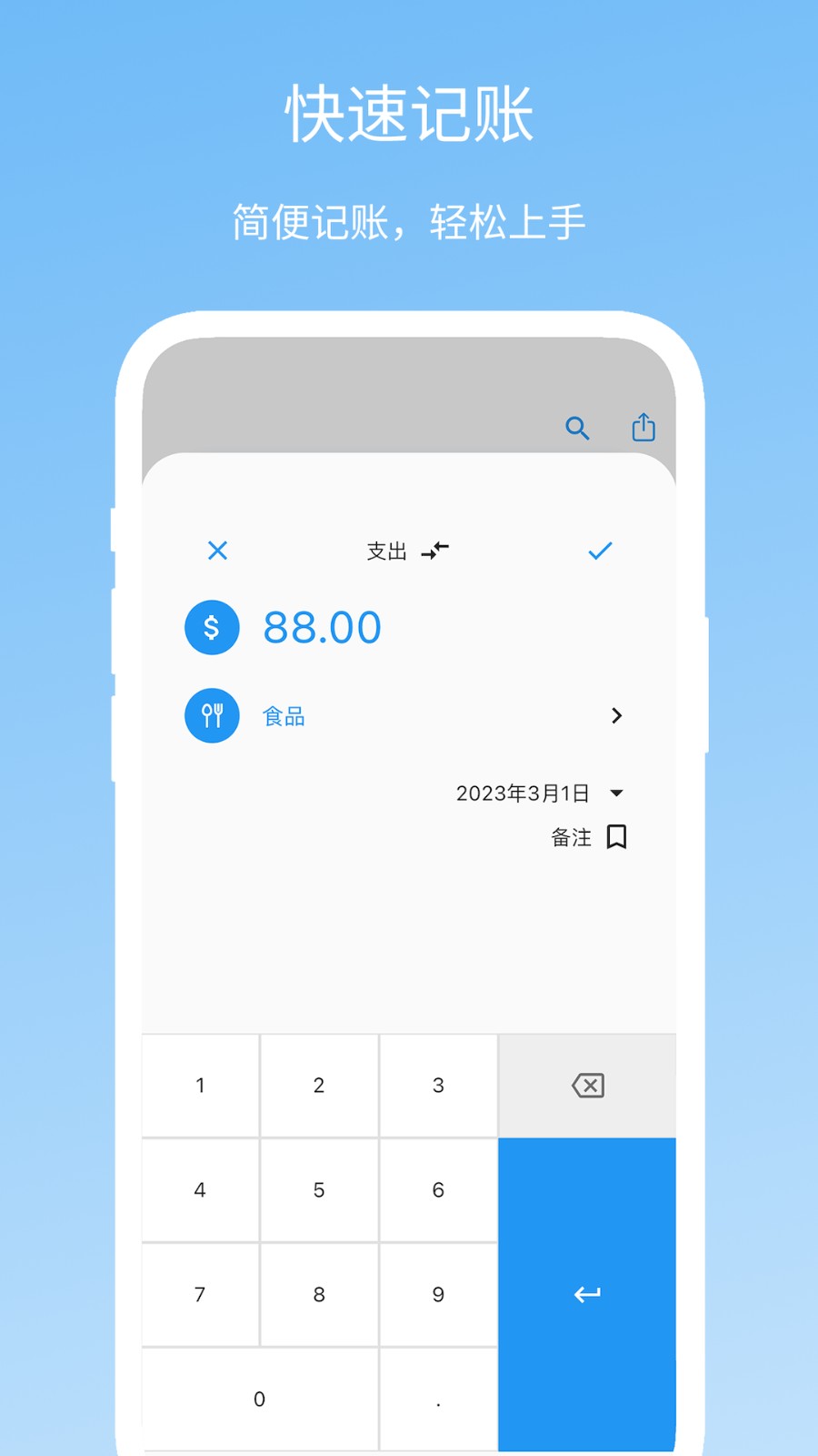 Memo记账 V1.1.0 安卓版截图1
