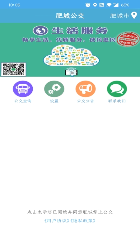 肥城掌上公交 V2.2.8 安卓版截图4
