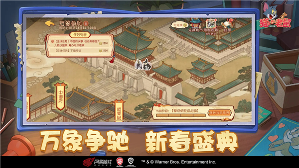 猫和老鼠吃鸡版 V7.45.0 安卓版截图1