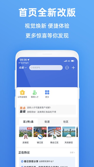 天府市民云APP官方版2026 V5.6.2 安卓版截图1