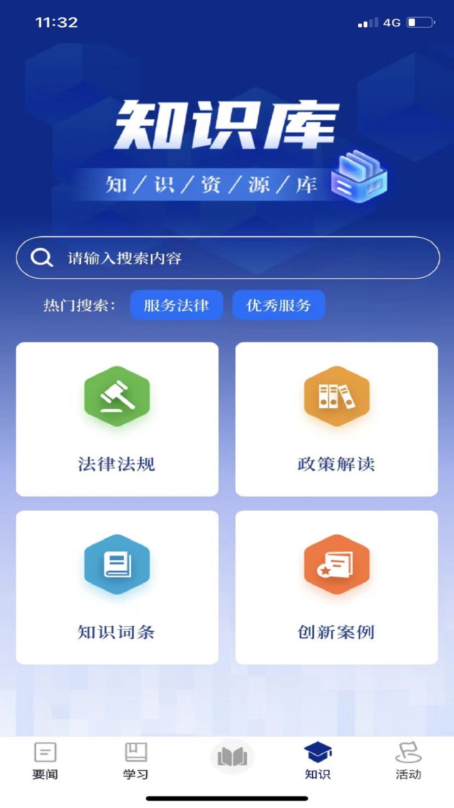 服务学堂 V1.4.2 安卓版截图1