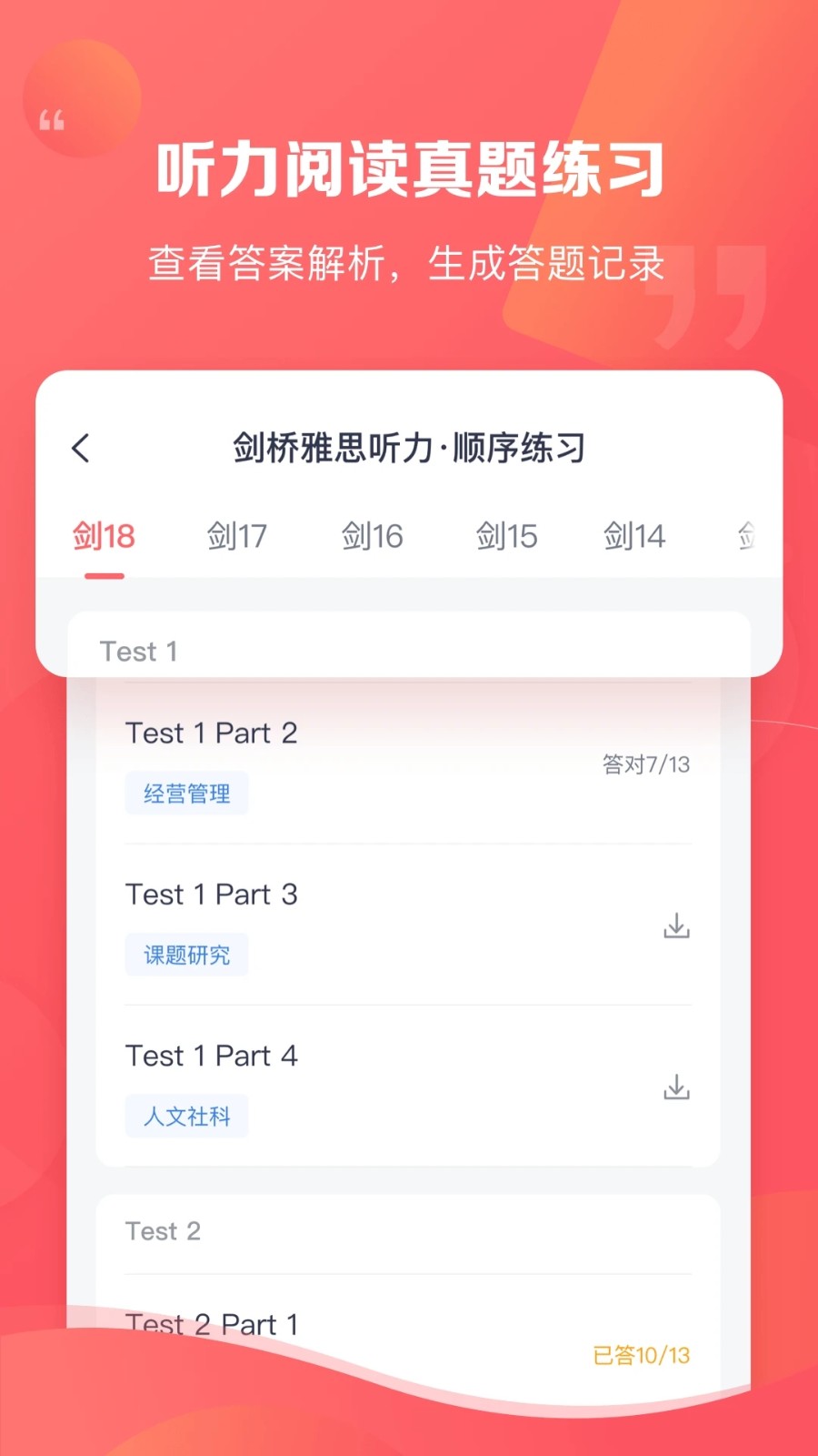 新东方雅思Pro V4.4.6 安卓版截图2