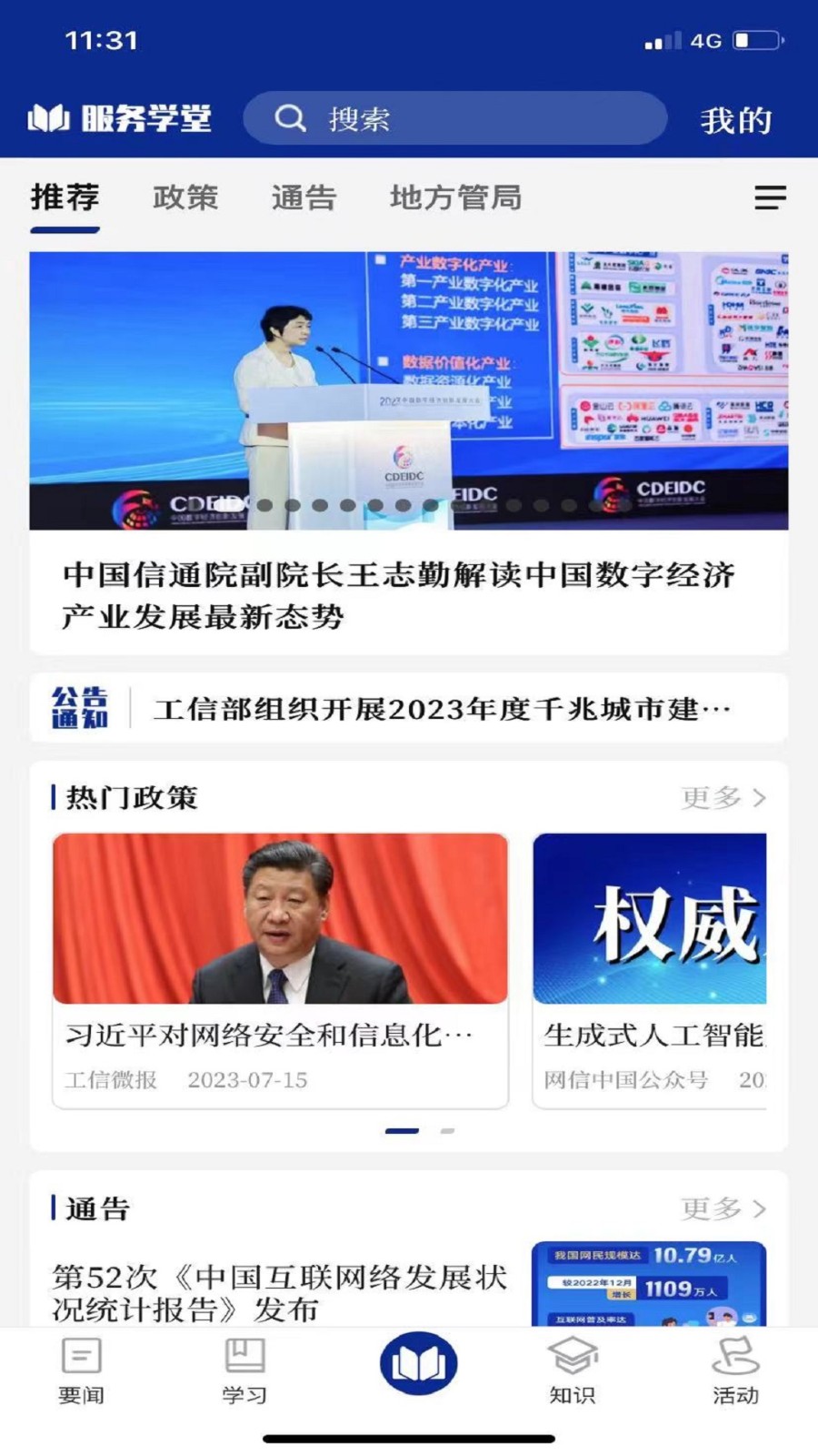 服务学堂 V1.4.2 安卓版截图5