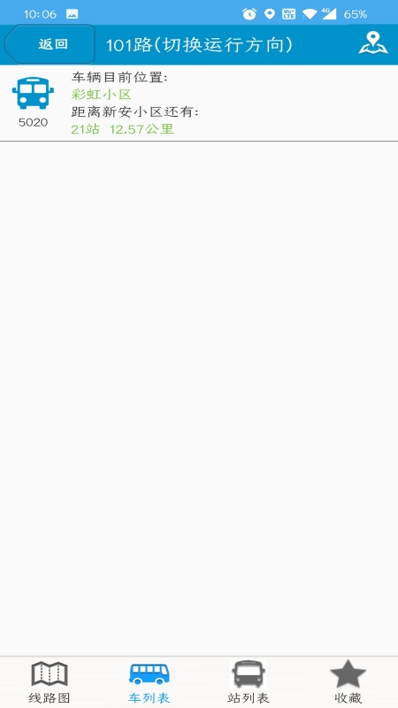 肥城掌上公交 V2.2.8 安卓版截图3