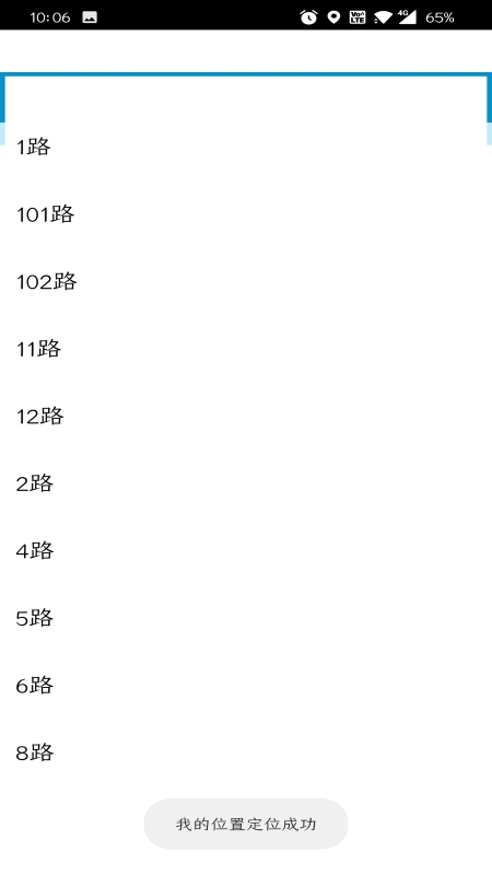 肥城掌上公交 V2.2.8 安卓版截图1