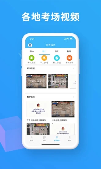 驾考精灵APP V11.3.1 安卓版截图4