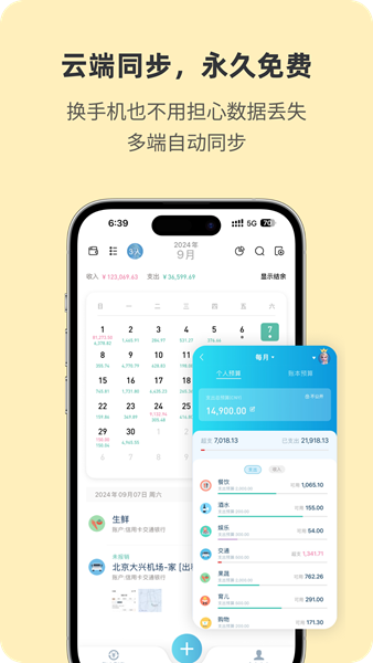 百事AA记账 V3.12.78 安卓最新版截图1